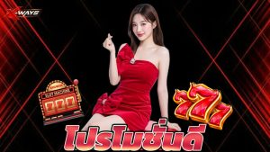 Read more about the article สล็อตแตกต่อเนื่อง โปรโมชั่นดี เล่นได้ทุกค่าย
