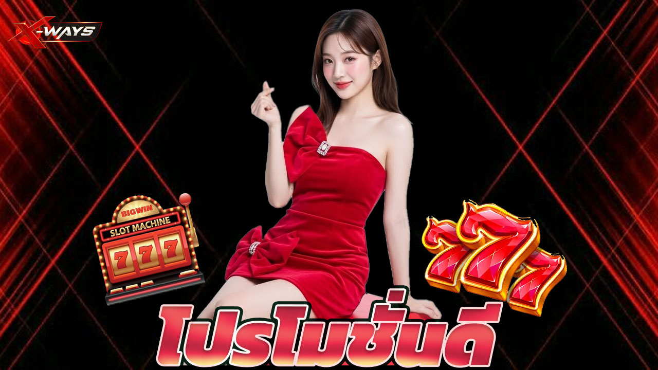 Read more about the article สล็อตแตกต่อเนื่อง โปรโมชั่นดี เล่นได้ทุกค่าย